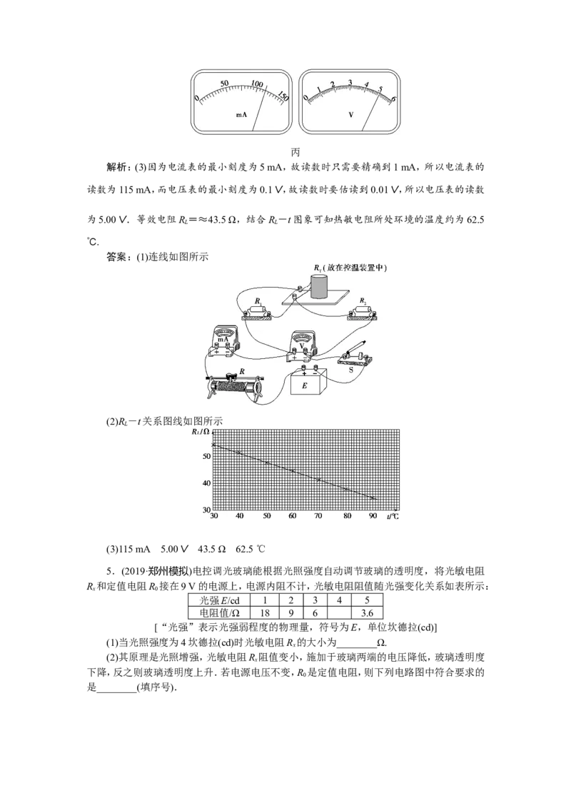 5实验十二　传感器的简单使用　随堂检测巩固落实_04高考物理_新高考复习资料_2022年新高考复习资料_高考物理2022年一轮复习各版本_赠配套习题（含部分19届真题与模拟题）