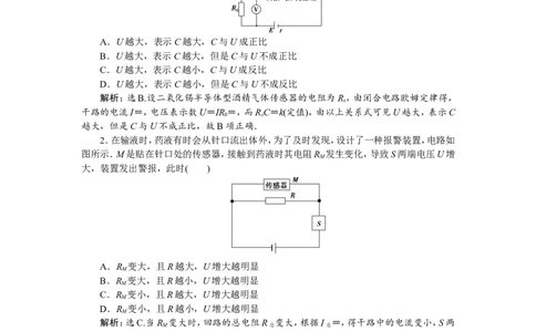 5实验十二　传感器的简单使用　随堂检测巩固落实_04高考物理_新高考复习资料_2022年新高考复习资料_高考物理2022年一轮复习各版本_赠配套习题（含部分19届真题与模拟题）
