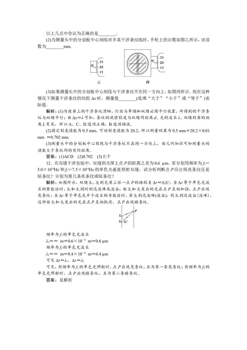 7第四节　光的波动性　电磁波(实验：用双缝干涉测光的波长)　新题培优练_04高考物理_新高考复习资料_2022年新高考复习资料_高考物理2022年一轮复习各版本_379