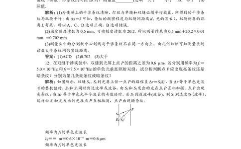 7第四节　光的波动性　电磁波(实验：用双缝干涉测光的波长)　新题培优练_04高考物理_新高考复习资料_2022年新高考复习资料_高考物理2022年一轮复习各版本_379