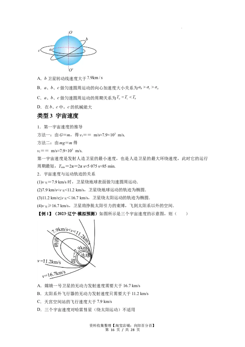 专题10天体运动（原卷版）_04高考物理_新高考复习资料_2024新高考复习资料_一轮复习资料_完2024届高考物理一轮复习热点题型归类训练_专题10天体运动