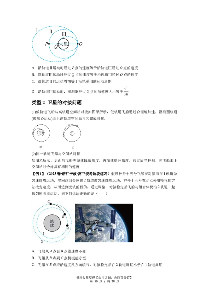 专题10天体运动（原卷版）_04高考物理_新高考复习资料_2024新高考复习资料_一轮复习资料_完2024届高考物理一轮复习热点题型归类训练_专题10天体运动