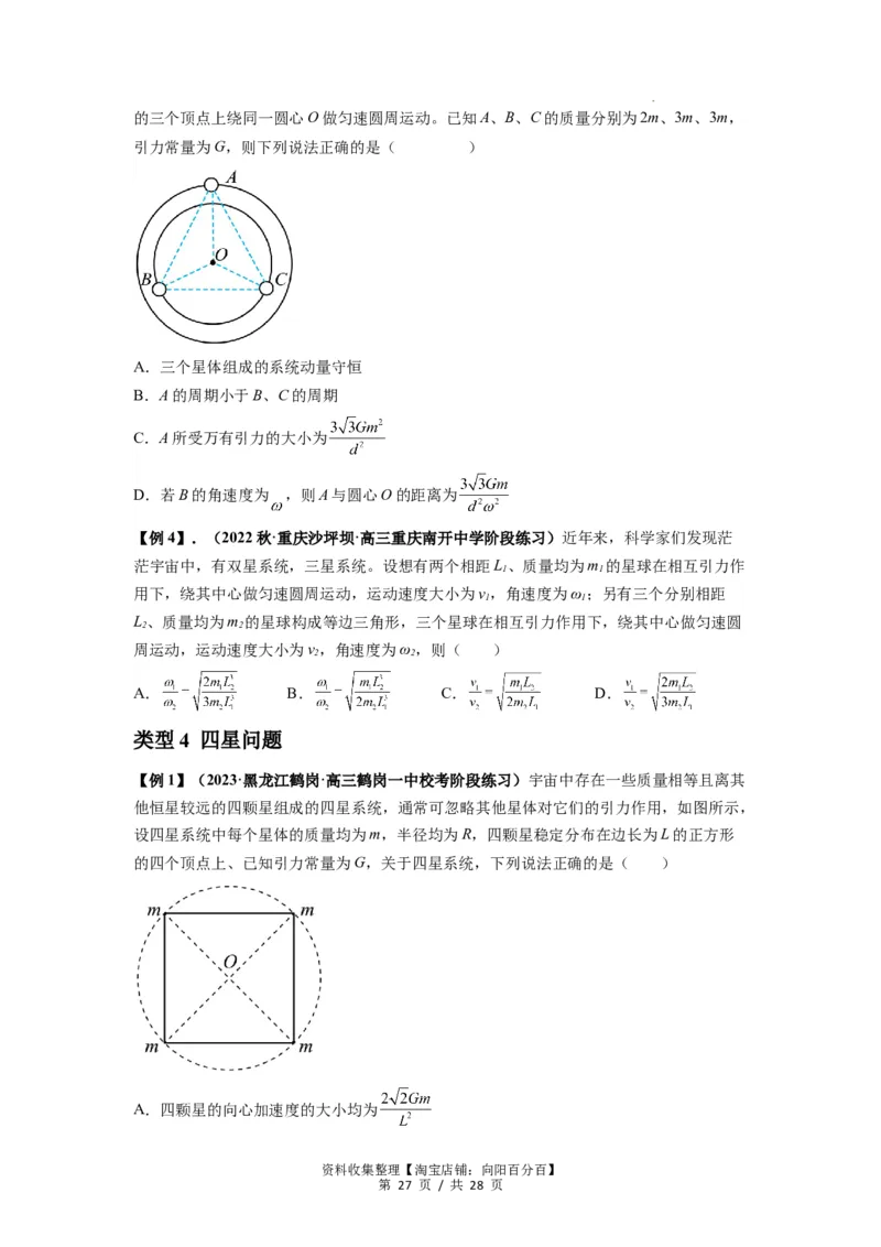 专题10天体运动（原卷版）_04高考物理_新高考复习资料_2024新高考复习资料_一轮复习资料_完2024届高考物理一轮复习热点题型归类训练_专题10天体运动