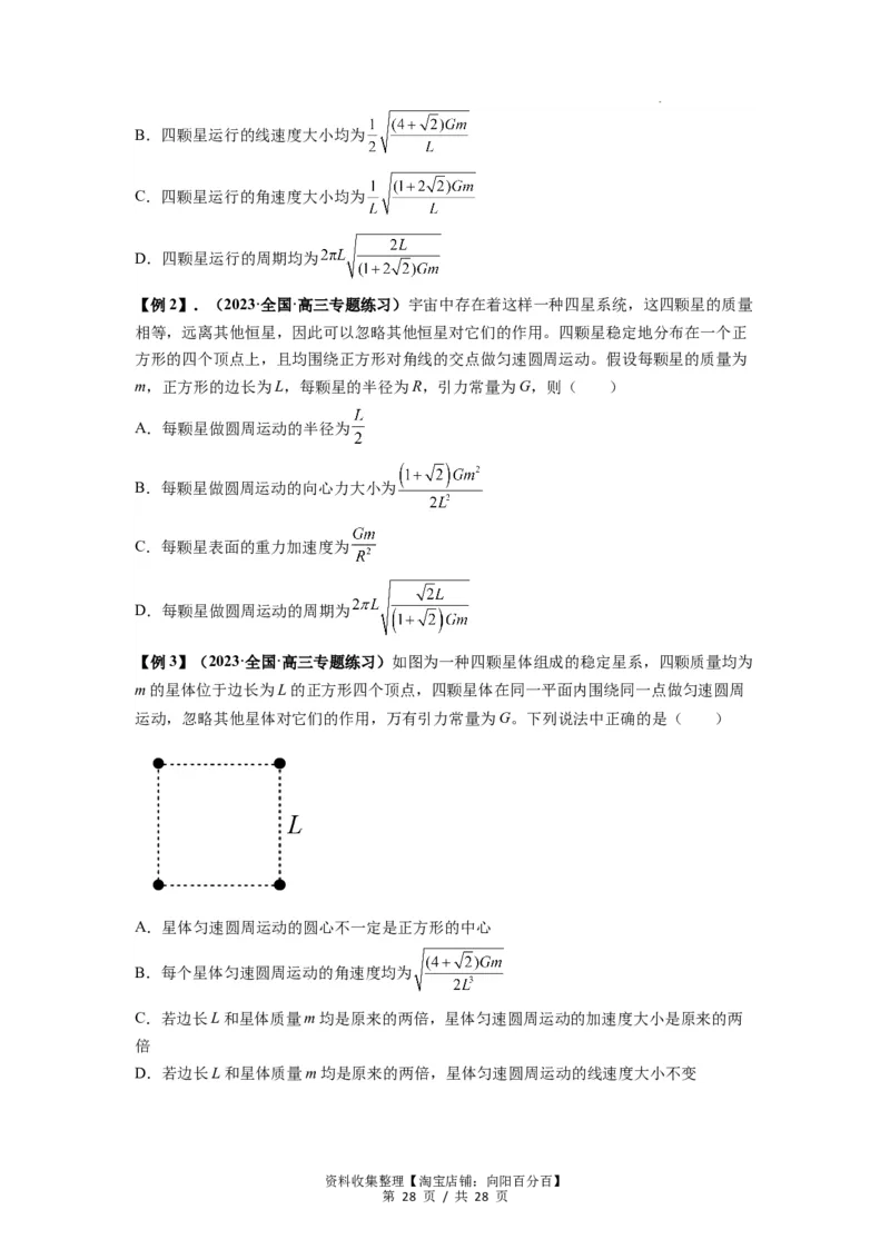 专题10天体运动（原卷版）_04高考物理_新高考复习资料_2024新高考复习资料_一轮复习资料_完2024届高考物理一轮复习热点题型归类训练_专题10天体运动