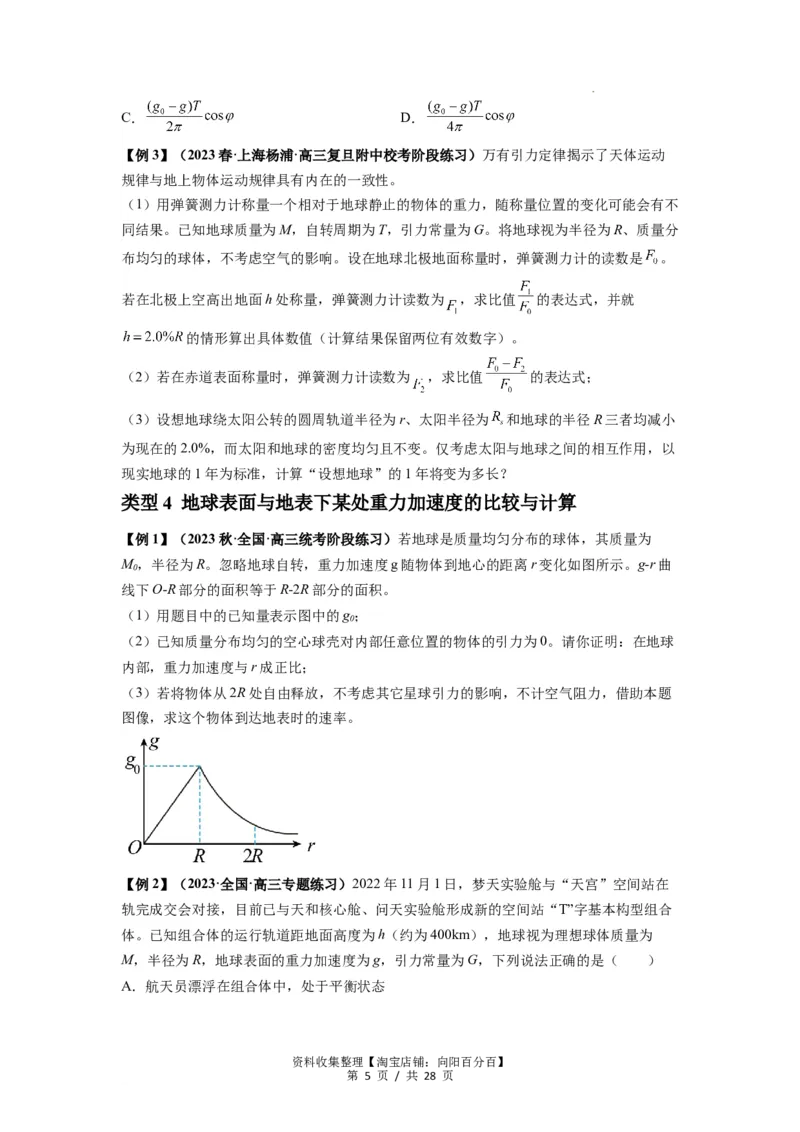 专题10天体运动（原卷版）_04高考物理_新高考复习资料_2024新高考复习资料_一轮复习资料_完2024届高考物理一轮复习热点题型归类训练_专题10天体运动