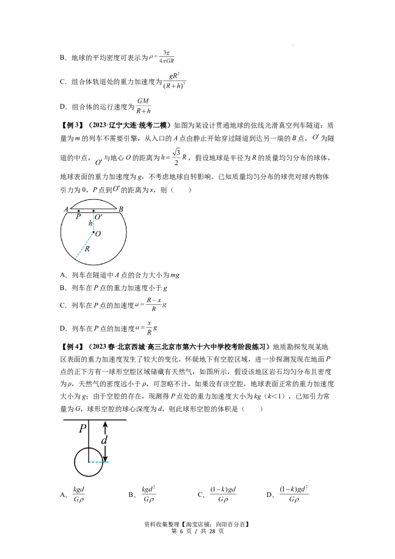 专题10天体运动（原卷版）_04高考物理_新高考复习资料_2024新高考复习资料_一轮复习资料_完2024届高考物理一轮复习热点题型归类训练_专题10天体运动