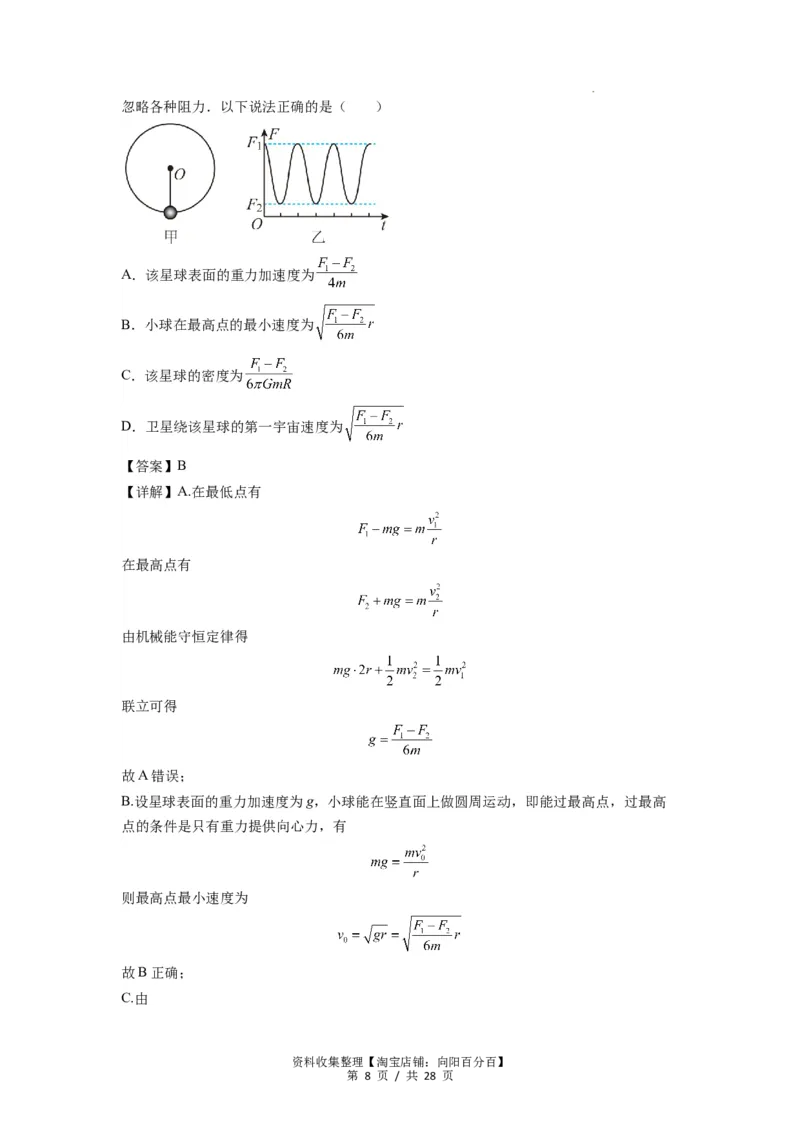 专题10天体运动（原卷版）_04高考物理_新高考复习资料_2024新高考复习资料_一轮复习资料_完2024届高考物理一轮复习热点题型归类训练_专题10天体运动