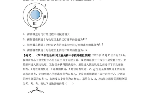 专题10天体运动（原卷版）_04高考物理_新高考复习资料_2024新高考复习资料_一轮复习资料_完2024届高考物理一轮复习热点题型归类训练_专题10天体运动