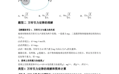 专题10天体运动（原卷版）_04高考物理_新高考复习资料_2024新高考复习资料_一轮复习资料_完2024届高考物理一轮复习热点题型归类训练_专题10天体运动