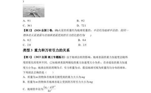专题10天体运动（原卷版）_04高考物理_新高考复习资料_2024新高考复习资料_一轮复习资料_完2024届高考物理一轮复习热点题型归类训练_专题10天体运动