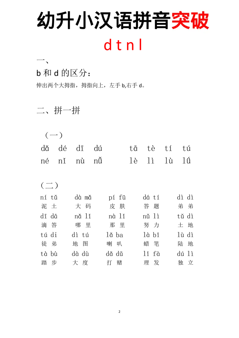 拼音突破_小学1-6年级常用的上册资源汇总_一年级上册资料