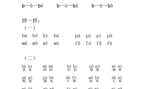 拼音突破_小学1-6年级常用的上册资源汇总_一年级上册资料