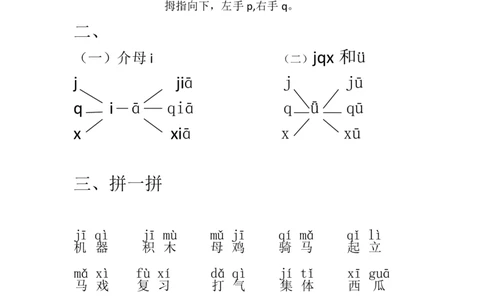 拼音突破_小学1-6年级常用的上册资源汇总_一年级上册资料