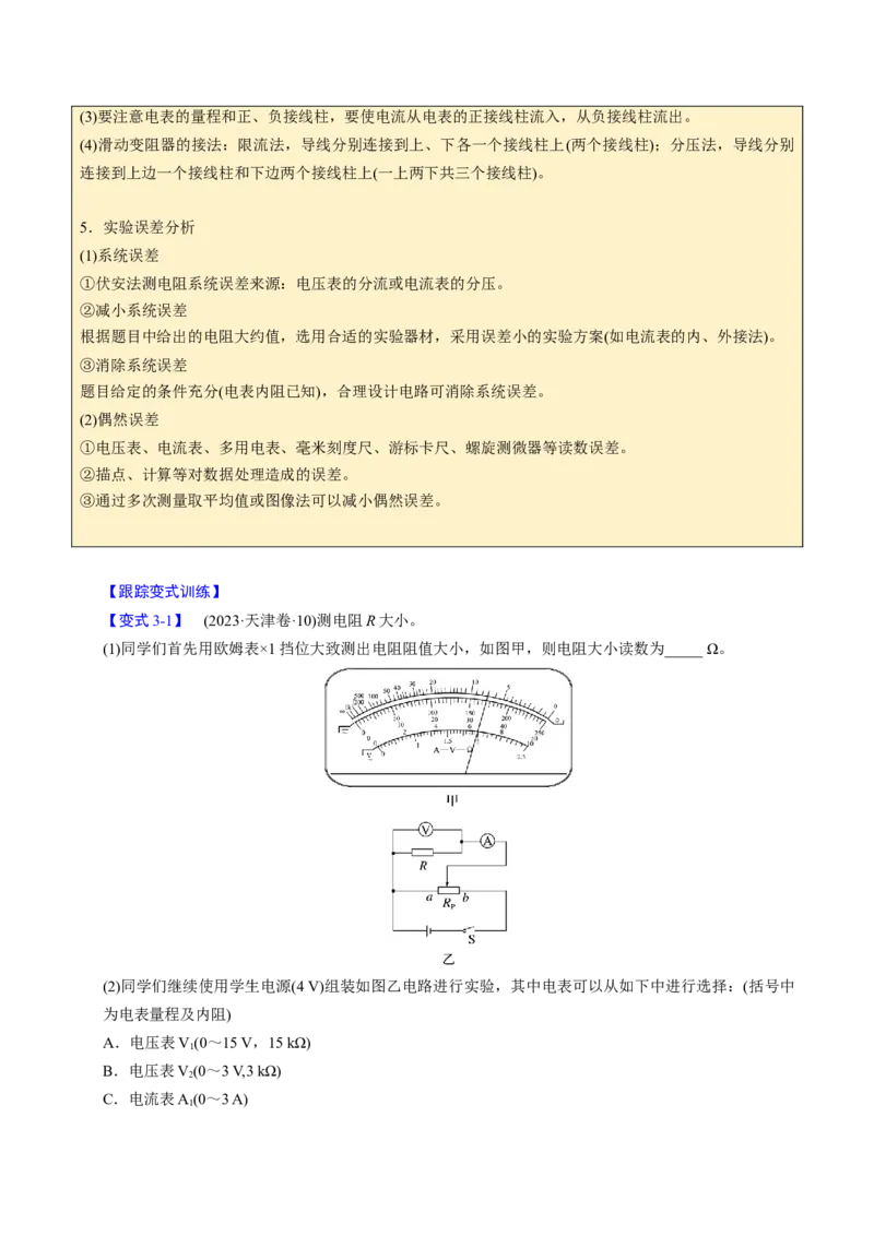 第18讲电路的基本概念四大题型（举一反三）（原卷版）_03高考英语_2025年新高考资料_二轮复习_01高考语文等多个文件_备战2025年高考物理举一反三系列（新高考通用）