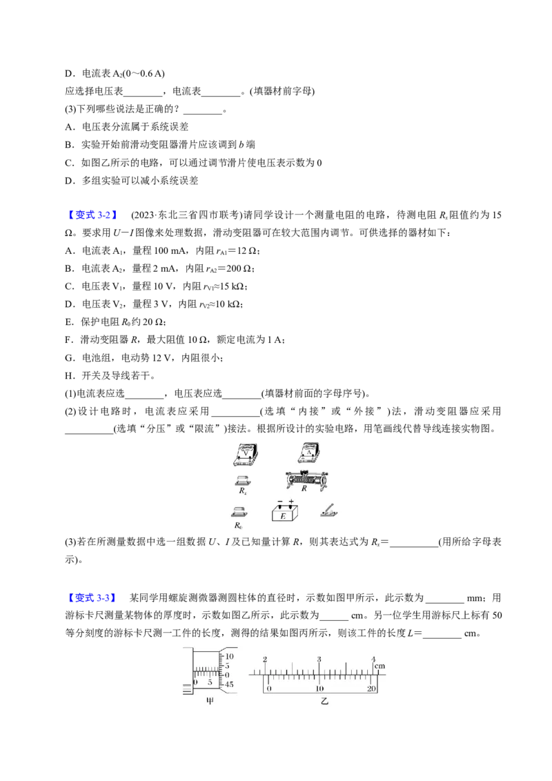 第18讲电路的基本概念四大题型（举一反三）（原卷版）_03高考英语_2025年新高考资料_二轮复习_01高考语文等多个文件_备战2025年高考物理举一反三系列（新高考通用）