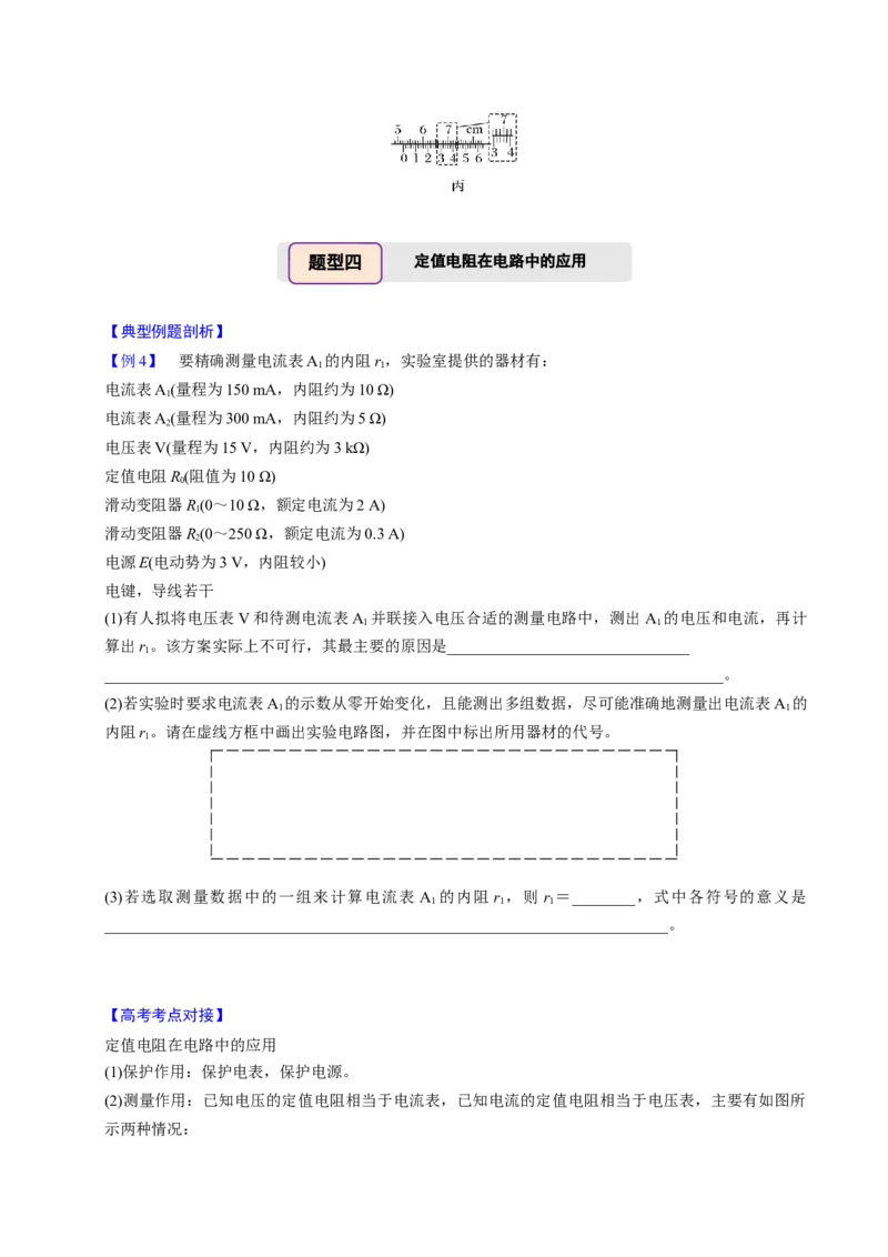 第18讲电路的基本概念四大题型（举一反三）（原卷版）_03高考英语_2025年新高考资料_二轮复习_01高考语文等多个文件_备战2025年高考物理举一反三系列（新高考通用）