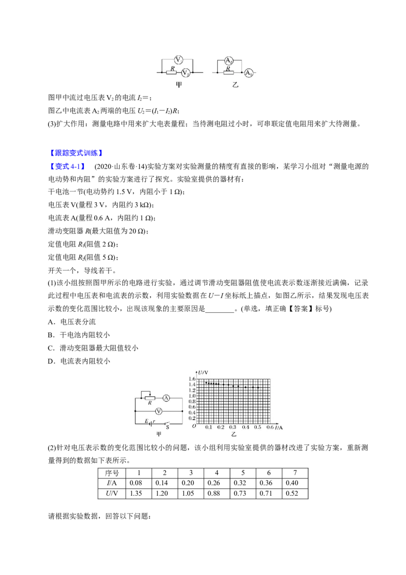 第18讲电路的基本概念四大题型（举一反三）（原卷版）_03高考英语_2025年新高考资料_二轮复习_01高考语文等多个文件_备战2025年高考物理举一反三系列（新高考通用）
