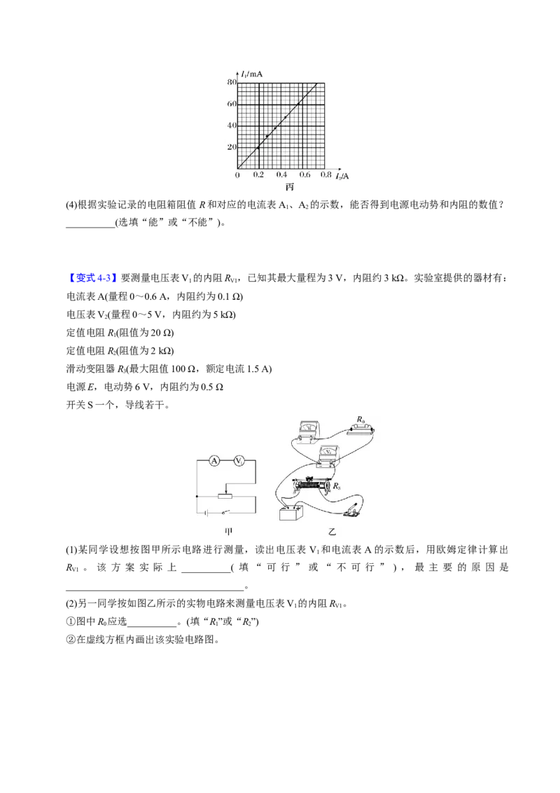 第18讲电路的基本概念四大题型（举一反三）（原卷版）_03高考英语_2025年新高考资料_二轮复习_01高考语文等多个文件_备战2025年高考物理举一反三系列（新高考通用）