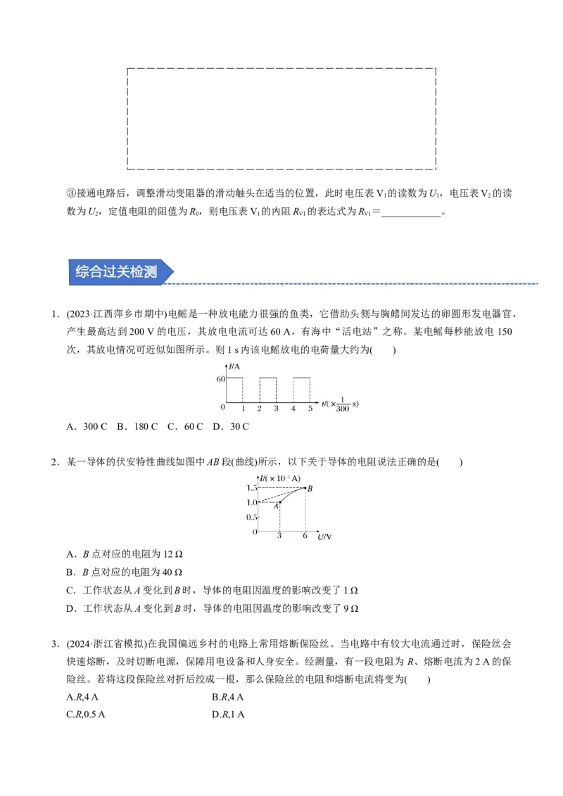 第18讲电路的基本概念四大题型（举一反三）（原卷版）_03高考英语_2025年新高考资料_二轮复习_01高考语文等多个文件_备战2025年高考物理举一反三系列（新高考通用）