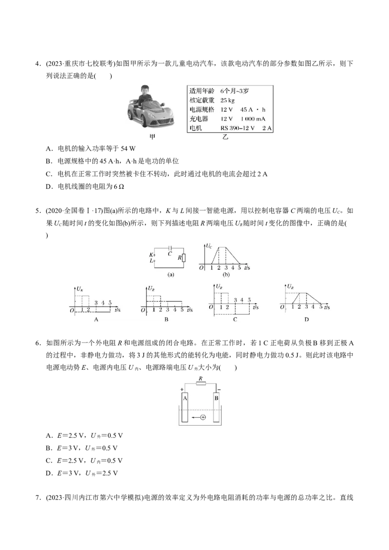 第18讲电路的基本概念四大题型（举一反三）（原卷版）_03高考英语_2025年新高考资料_二轮复习_01高考语文等多个文件_备战2025年高考物理举一反三系列（新高考通用）