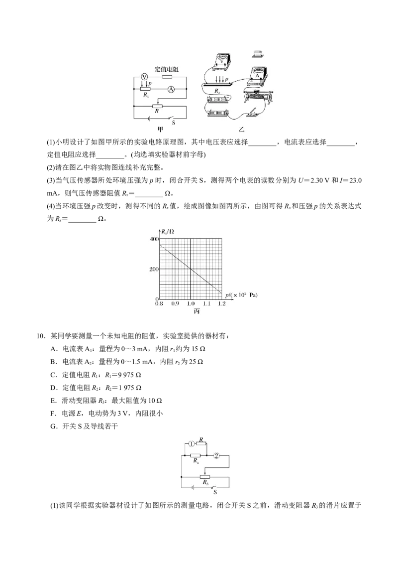 第18讲电路的基本概念四大题型（举一反三）（原卷版）_03高考英语_2025年新高考资料_二轮复习_01高考语文等多个文件_备战2025年高考物理举一反三系列（新高考通用）