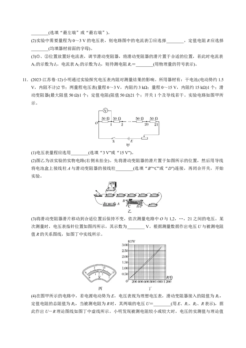第18讲电路的基本概念四大题型（举一反三）（原卷版）_03高考英语_2025年新高考资料_二轮复习_01高考语文等多个文件_备战2025年高考物理举一反三系列（新高考通用）