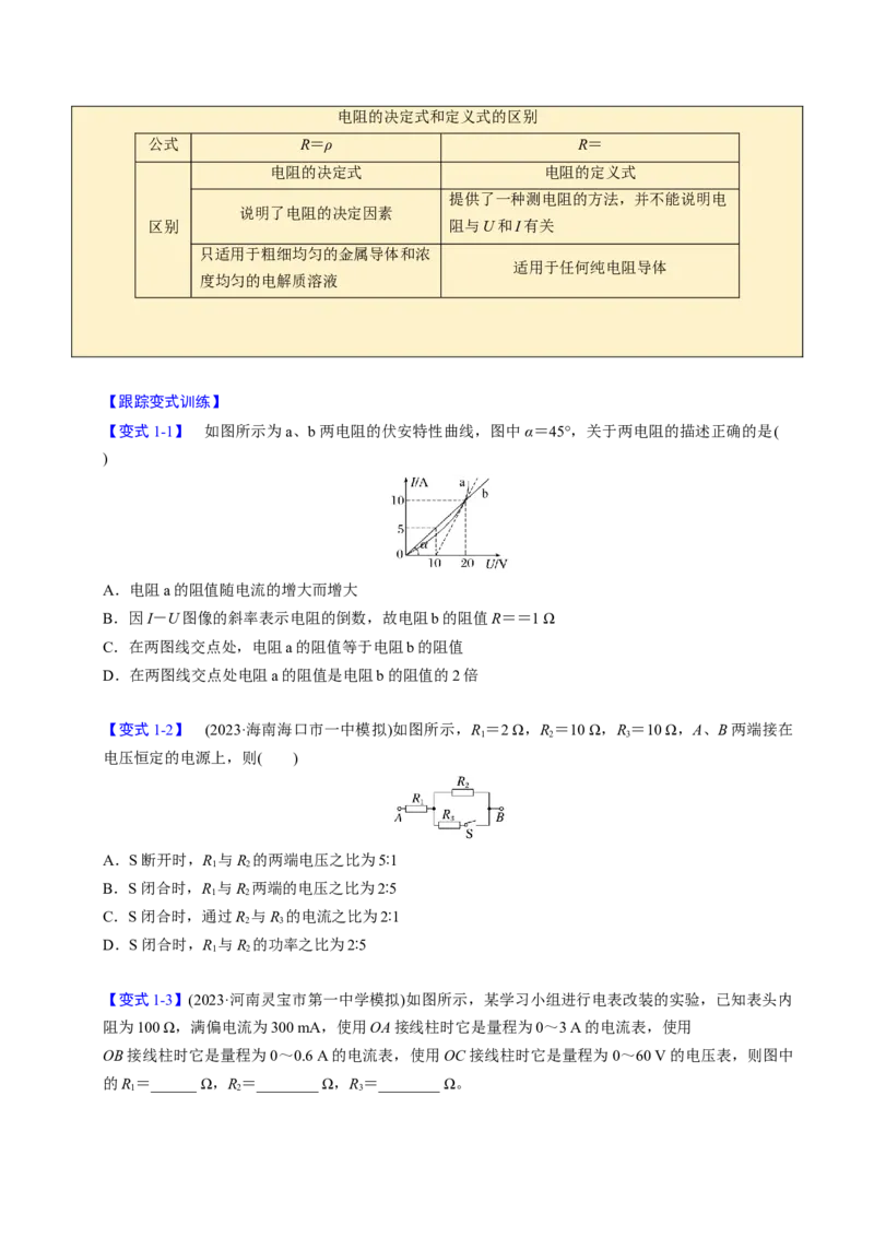 第18讲电路的基本概念四大题型（举一反三）（原卷版）_03高考英语_2025年新高考资料_二轮复习_01高考语文等多个文件_备战2025年高考物理举一反三系列（新高考通用）
