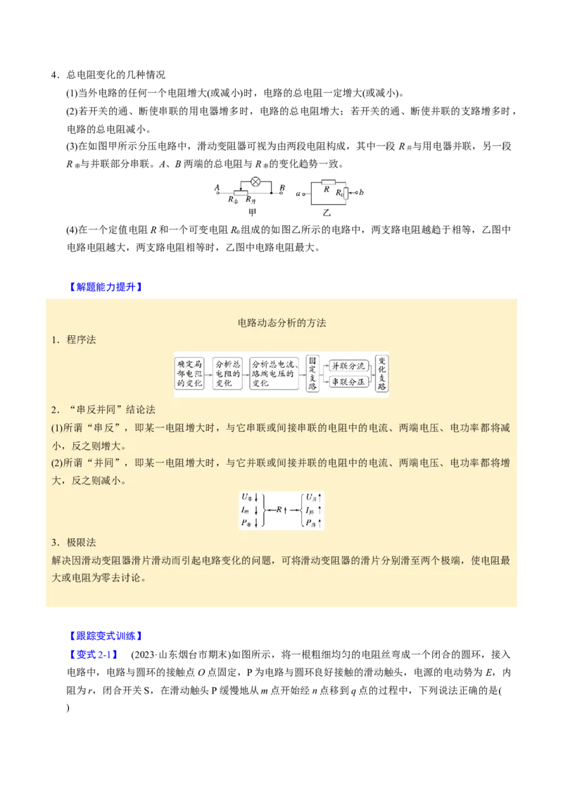 第18讲电路的基本概念四大题型（举一反三）（原卷版）_03高考英语_2025年新高考资料_二轮复习_01高考语文等多个文件_备战2025年高考物理举一反三系列（新高考通用）
