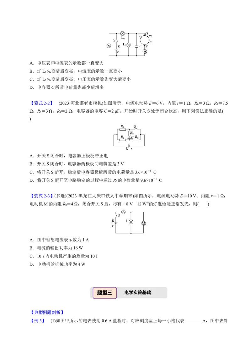 第18讲电路的基本概念四大题型（举一反三）（原卷版）_03高考英语_2025年新高考资料_二轮复习_01高考语文等多个文件_备战2025年高考物理举一反三系列（新高考通用）