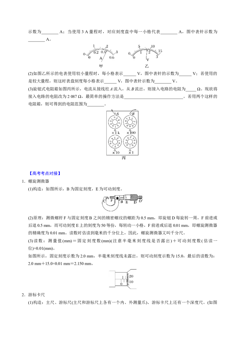 第18讲电路的基本概念四大题型（举一反三）（原卷版）_03高考英语_2025年新高考资料_二轮复习_01高考语文等多个文件_备战2025年高考物理举一反三系列（新高考通用）