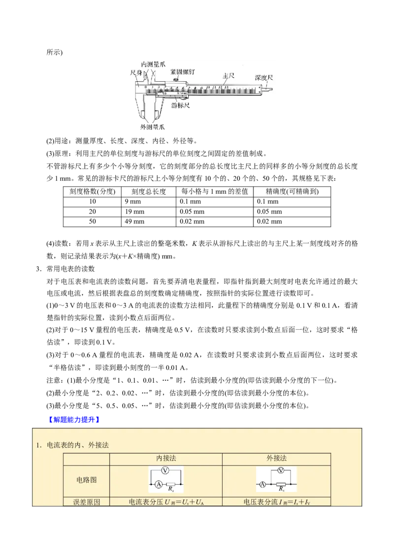 第18讲电路的基本概念四大题型（举一反三）（原卷版）_03高考英语_2025年新高考资料_二轮复习_01高考语文等多个文件_备战2025年高考物理举一反三系列（新高考通用）