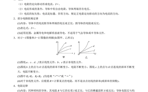 第18讲电路的基本概念四大题型（举一反三）（原卷版）_03高考英语_2025年新高考资料_二轮复习_01高考语文等多个文件_备战2025年高考物理举一反三系列（新高考通用）