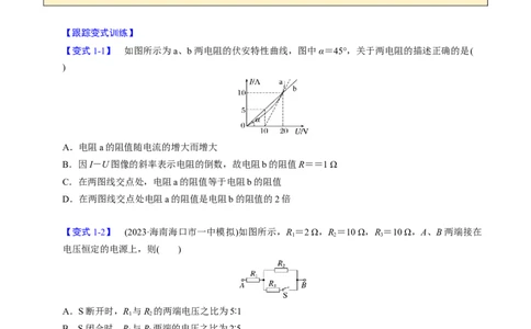 第18讲电路的基本概念四大题型（举一反三）（原卷版）_03高考英语_2025年新高考资料_二轮复习_01高考语文等多个文件_备战2025年高考物理举一反三系列（新高考通用）