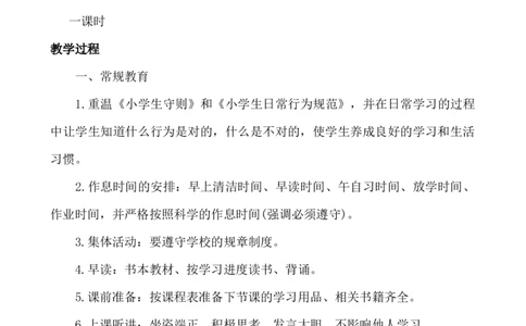 开学第一课主题班会_小学1-6年级常用的上册资源汇总_六年级上册资料(1)_七彩课堂人教版数学六年级上册教学资源包_教师工作包_6班队会活动_主题班会方案_班会具体方案