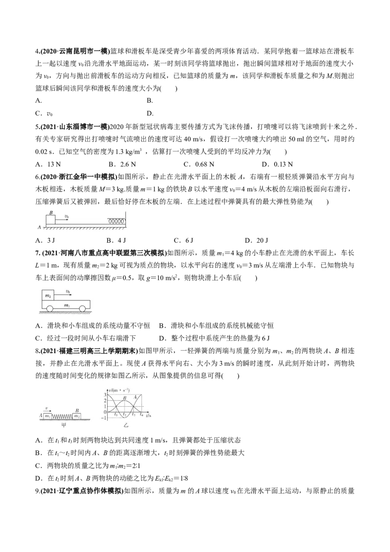 专题09质量检测卷（原卷版）_04高考物理_新高考复习资料_2022年新高考复习资料_2022年高考物理一轮复习讲练测（新教材新高考）