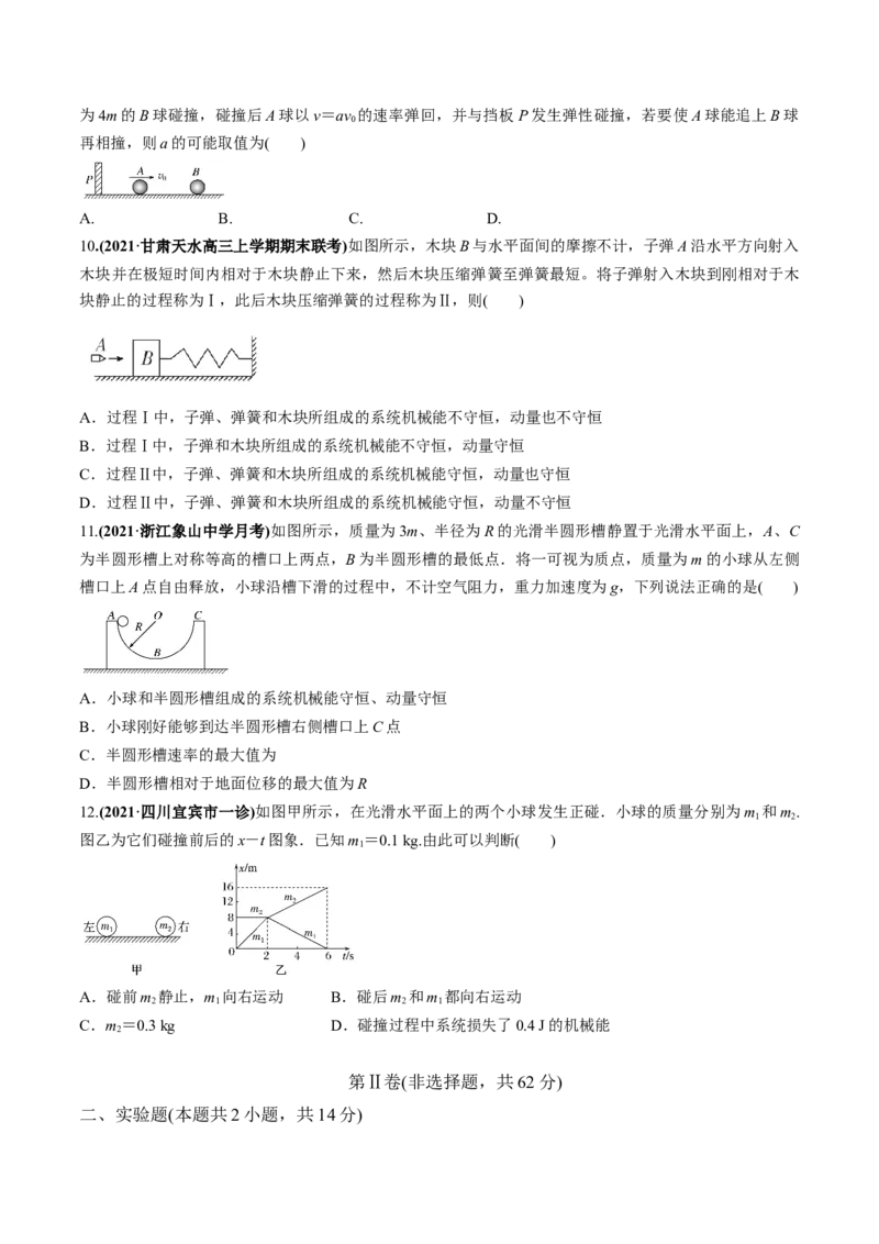 专题09质量检测卷（原卷版）_04高考物理_新高考复习资料_2022年新高考复习资料_2022年高考物理一轮复习讲练测（新教材新高考）