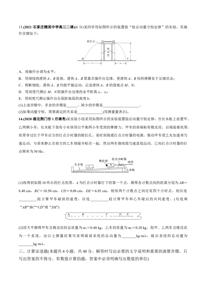 专题09质量检测卷（原卷版）_04高考物理_新高考复习资料_2022年新高考复习资料_2022年高考物理一轮复习讲练测（新教材新高考）