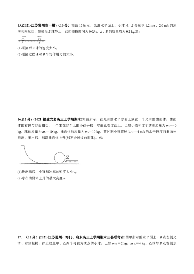 专题09质量检测卷（原卷版）_04高考物理_新高考复习资料_2022年新高考复习资料_2022年高考物理一轮复习讲练测（新教材新高考）