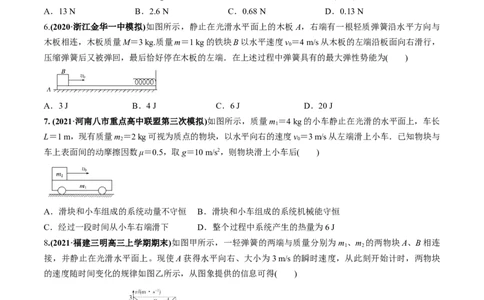 专题09质量检测卷（原卷版）_04高考物理_新高考复习资料_2022年新高考复习资料_2022年高考物理一轮复习讲练测（新教材新高考）