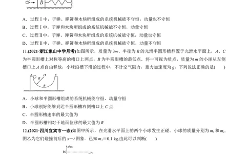专题09质量检测卷（原卷版）_04高考物理_新高考复习资料_2022年新高考复习资料_2022年高考物理一轮复习讲练测（新教材新高考）