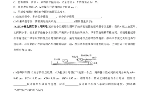 专题09质量检测卷（原卷版）_04高考物理_新高考复习资料_2022年新高考复习资料_2022年高考物理一轮复习讲练测（新教材新高考）