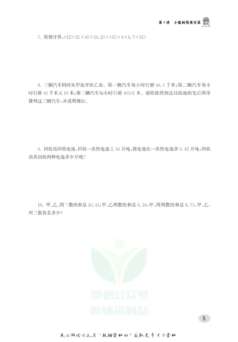 尖子生高分题库5年级_奥数专题合集_H007奥数类教辅汇总PDF_1~9年级尖子生高分题库