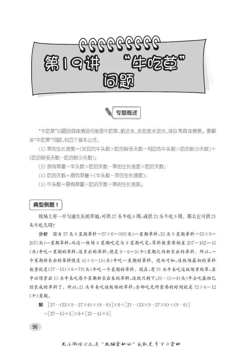 尖子生高分题库5年级_奥数专题合集_H007奥数类教辅汇总PDF_1~9年级尖子生高分题库