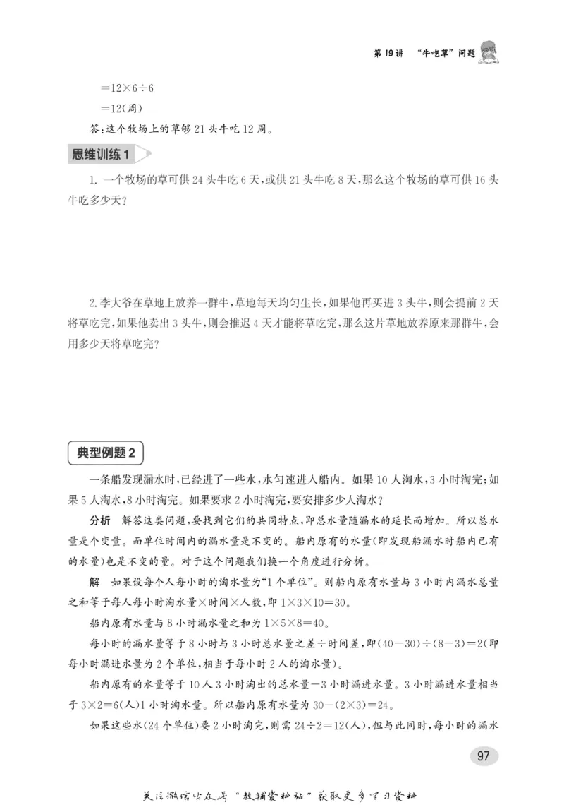 尖子生高分题库5年级_奥数专题合集_H007奥数类教辅汇总PDF_1~9年级尖子生高分题库