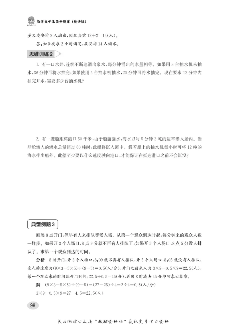 尖子生高分题库5年级_奥数专题合集_H007奥数类教辅汇总PDF_1~9年级尖子生高分题库