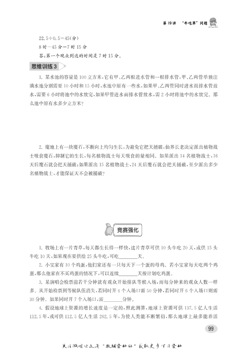 尖子生高分题库5年级_奥数专题合集_H007奥数类教辅汇总PDF_1~9年级尖子生高分题库