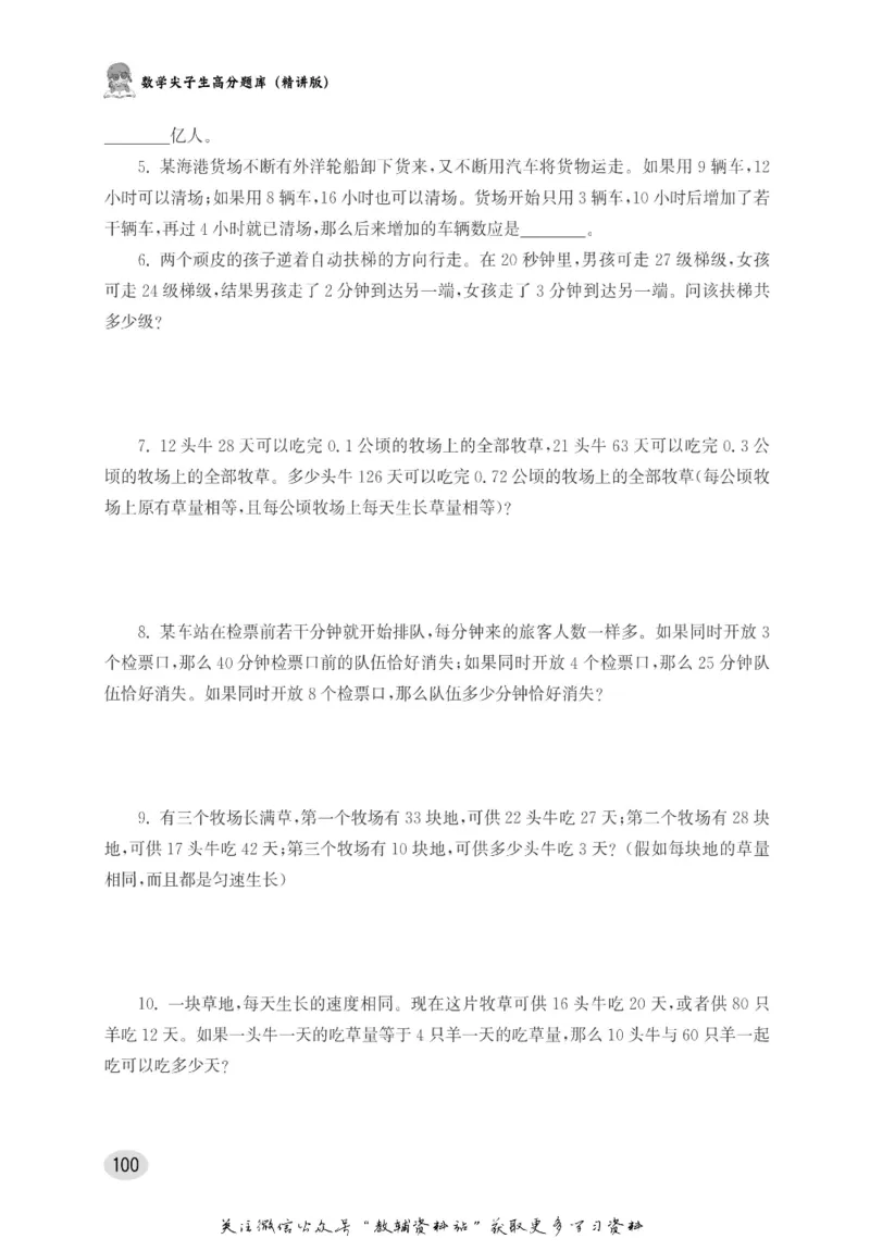 尖子生高分题库5年级_奥数专题合集_H007奥数类教辅汇总PDF_1~9年级尖子生高分题库