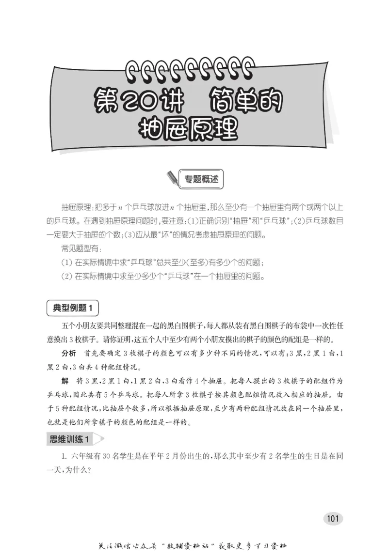 尖子生高分题库5年级_奥数专题合集_H007奥数类教辅汇总PDF_1~9年级尖子生高分题库