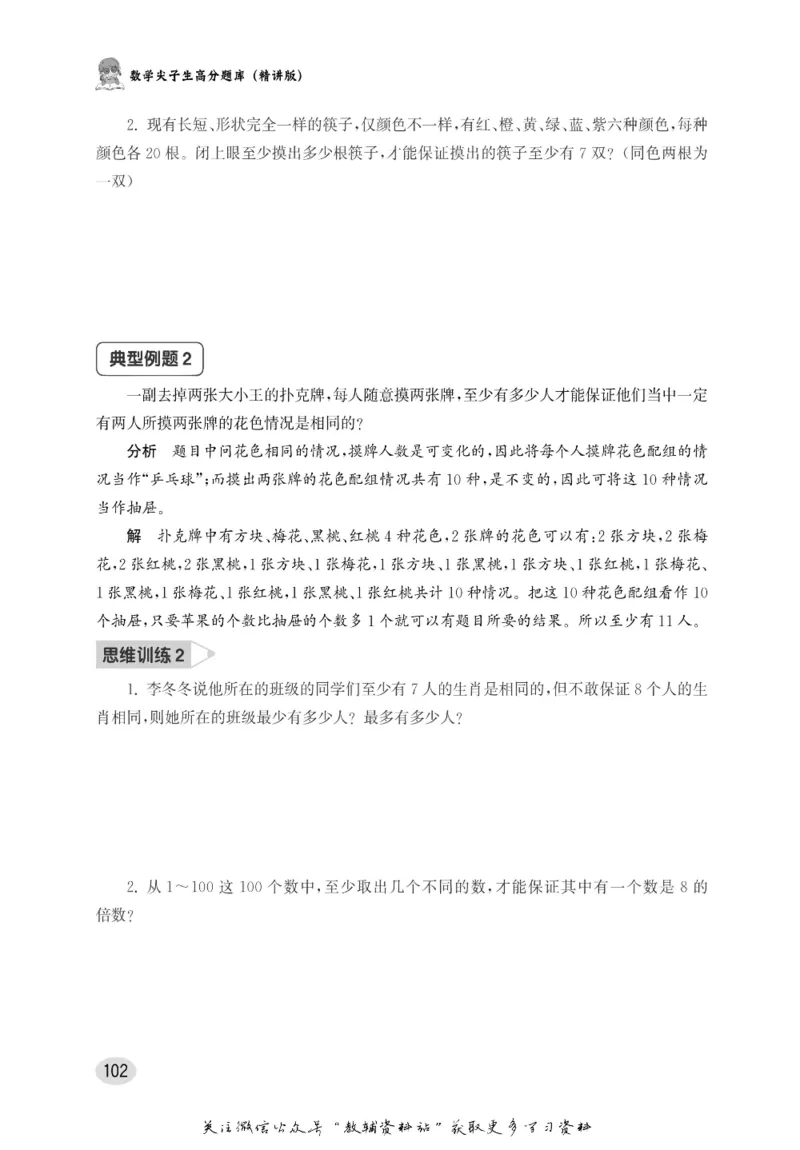 尖子生高分题库5年级_奥数专题合集_H007奥数类教辅汇总PDF_1~9年级尖子生高分题库