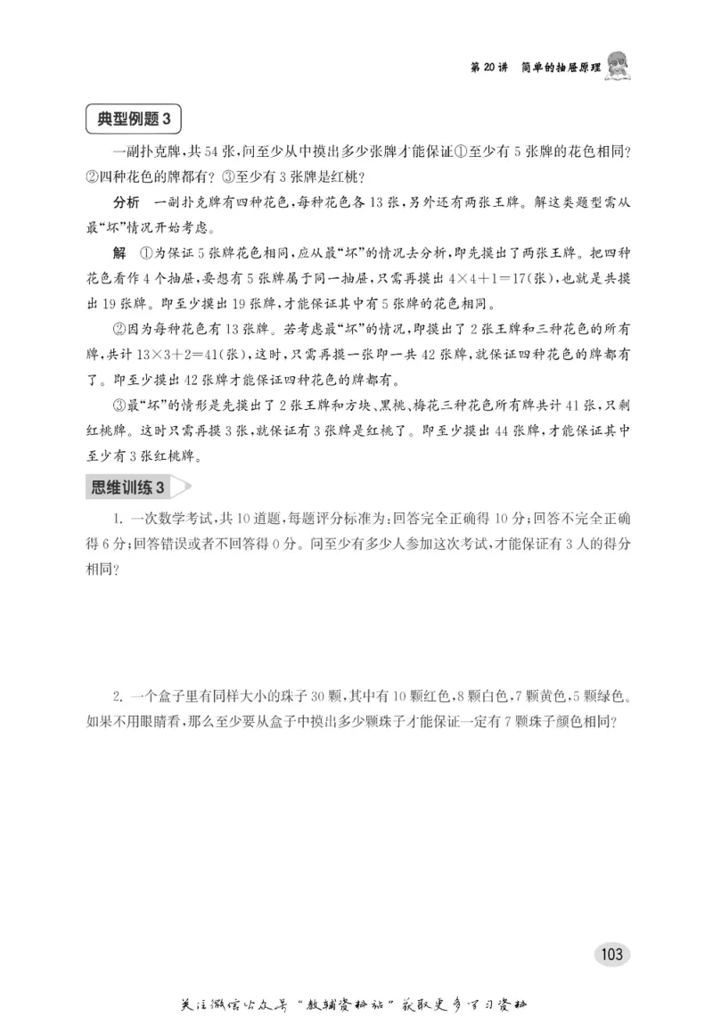 尖子生高分题库5年级_奥数专题合集_H007奥数类教辅汇总PDF_1~9年级尖子生高分题库